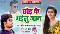 Chhod Ke Gailu Jaan - Abhijeet Ke Love - Amit Lal Yadav