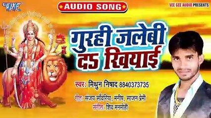 Gurahi Jalebi Da Khiaie - Maiya Dulari Ho -Mithun Nishad