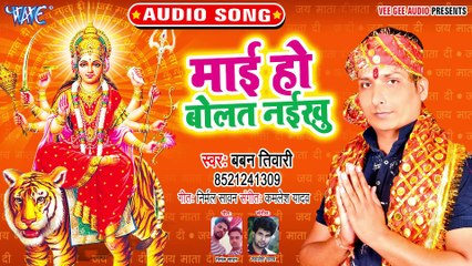 Mai Ho Bolat Naikhu - Mai Ho Bolat Naikhu - Baban Tiwari