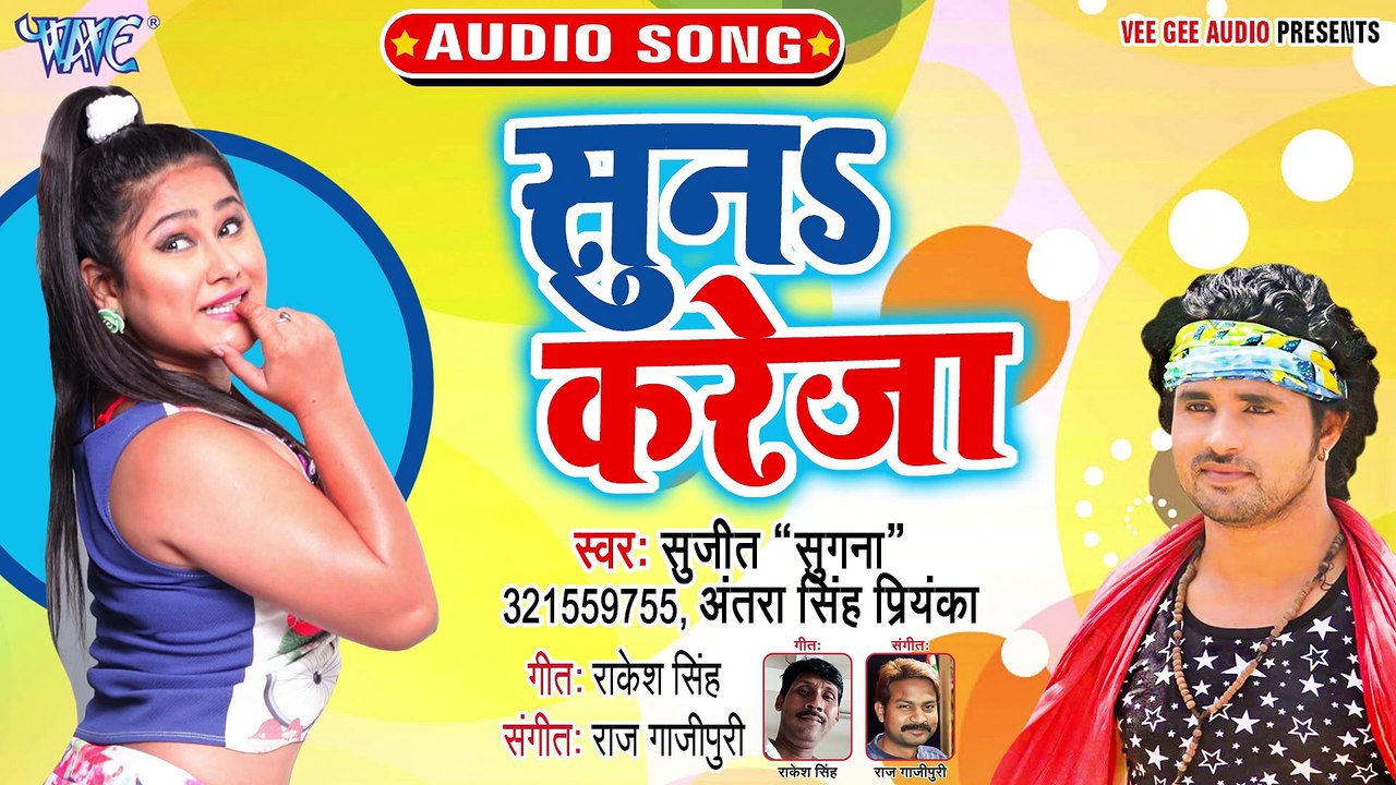 Suna Kareja - Suna Kareja - Sujit Sugna