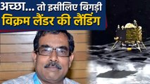 Vikram Lander की Chand पर क्यों बिगड़ी Landing, ISRO Scientist ने किए बड़े खुलासे । वनइंडिया हिंदी