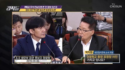 정치 9단 박지원이 입수한 표창장 '왜 컬러죠?'