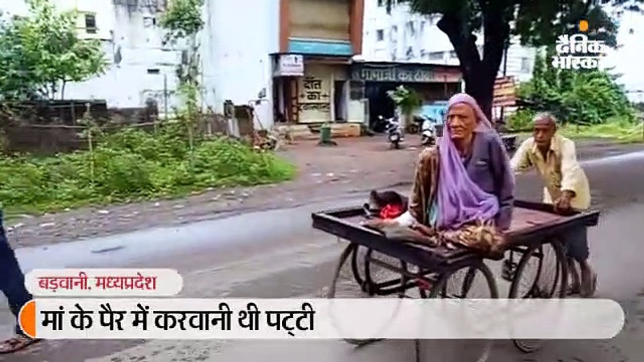 हाथठेला पर बिठाकर 13 किमी दूर अस्पताल लेकर आया बेटा