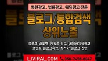 검색어광고〖LJVIRAL.COM〗홈페이지광고
