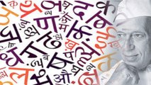 हिंदी दिवस क्यों मनाया जाता है | Why We Celebrate HINDI DIWAS | Boldsky