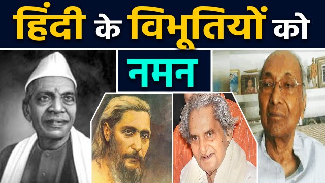 Hindi Diwas को poets-writers ने दिया नया आकाश । वनइंडिया हिंदी
