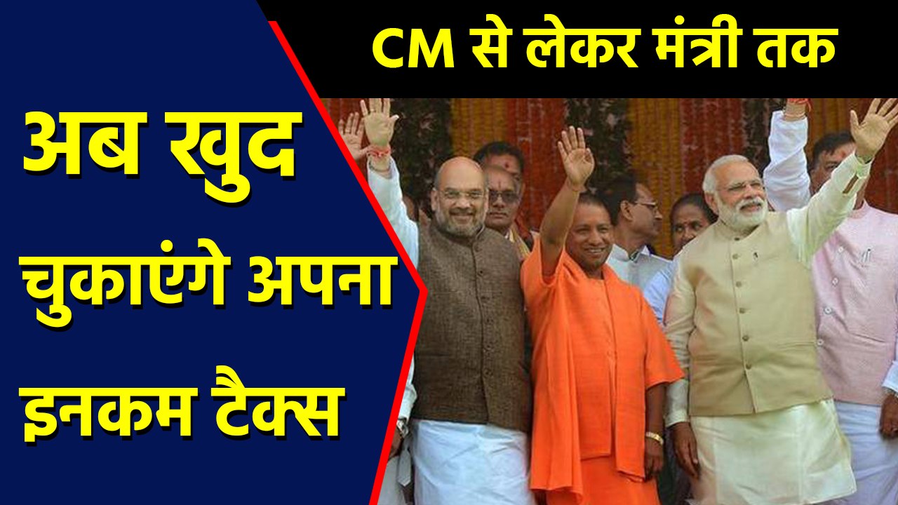 Yogi Adityanath ने बदला 40 years old Law, CM, Ministers खुद चुकाएंगे अपना Income Tax |वनइंडिया हिंदी