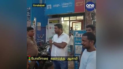 போதையில் போலீசாரை கலாய்த்த ஆசாமி.. வைரலாகும் வீடியோ காட்சிகள்..