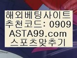 ✨추천코드 : 0909✨asta88.com✨파워볼재테크✨재테크파워볼✨파워볼총판✨파워볼자동배팅✨✨추천코드 : 0909✨asta88.com✨파워볼알파고프로그램✨파워볼알파고✨파워볼배팅사이트✨✨추천코드:0909✨asta99.com✨통계✨배팅✨롤링✨엔트리스코어✨게임사이트✨추천코드:0909✨asta88.com✨파워볼일일분석✨파워볼실전분석✨파워볼강의✨✨추천코드:0909✨asta99.com✨파워볼아이디대여✨파워볼사이트대여✨파워볼작업✨추천코드:0909✨asta99.co