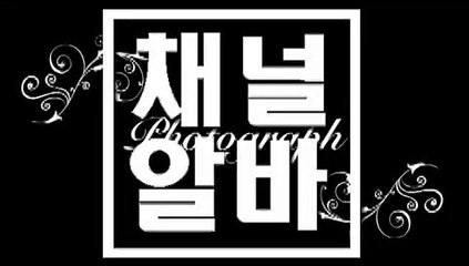 7080아가씨급구 CHANNELALBA.COM 7080아가씨구함 ઑ 7080시스템 강남 유흥알바 7080수익 7080수위 ᒌ 7080사이즈 7080면접 ᒧ 7080라이브카페 7080구인구직 ᓵ 분당 업소알바 7080공주님모심