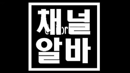 7080알바 CHANNELALBA.COM 7080아르바이트 ખ 7080아가씨모집 강남 유흥알바 7080아가씨를구합니다. 7080아가씨급구 ᒉ 7080아가씨구함 7080시스템 ᒣ 7080수익 7080수위 ᓗ 분당 업소알바 7080사이즈