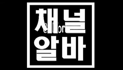 7080알바모집 CHANNELALBA.COM 7080알바 ગ 7080아르바이트 강남 유흥알바 7080아가씨모집 7080아가씨를구합니다. ᒊ 7080아가씨급구 7080아가씨구함 ᒤ 7080시스템 7080수익 ᓘ 분당 업소알바 7080수위