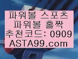 ✨추천코드 : 0909✨asta88.com✨파워볼알파고프로그램✨파워볼알파고✨파워볼배팅사이트✨✨추천코드 : 0909✨asta99.com✨파워볼언더✨파워볼오버✨파워볼홀✨파워볼짝✨파워볼주소✨✨추천코드:0909✨asta99.com✨마틴프로그램✨구매✨필승법✨커뮤니티✨추천코드:0909✨asta88.com✨파워볼알파고프로그램✨파워볼알파고✨파워볼배팅사이트✨추천코드:0909✨asta99.com✨오토배팅✨오토프로그램✨시스템배팅✨시스템프로그램✨추천코드:0909✨asta88