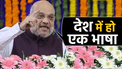 Amit Shah ने Hindi Diwas पर की One Nation One Language की वकालत, Watch Video | वनइंडिया हिंदी
