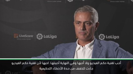 كرة قدم:الدوري الممتاز: أحب تقنية حكم الفيديو ولا أحبها في الوقت عينه – مورينيو