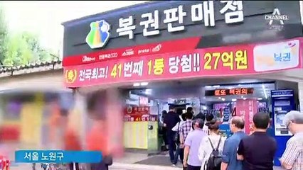 불황의 허한 마음 복권으로…상반기 2조 4천억 최대 판매