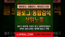 포스팅대행〖LJVIRAL.COM〗온라인마케팅전략