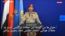 حوثی ها: با ۱۰ پهپاد به تاسیسات نفتی آرامکو عربستان حمله کردیم