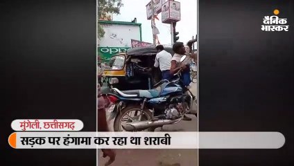 हंगामा कर रहे शराबी के साथ पुलिसकर्मियों ने की मारपीट