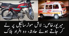 Two killed in Mirpurkhas road accident while carrying dead body on motorcycle