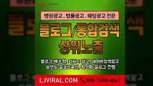 홈페이지블로그〖LJVIRAL.COM〗병원바이럴마케팅