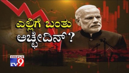 yelige bantu achedina - Govt's $5 trillion economy will remain a pipe dream if slowdown continues: Manmohan Singh