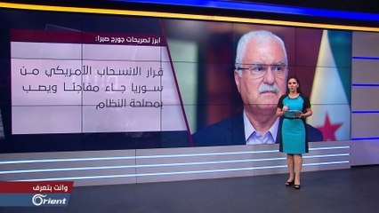 Download Video: جورج صبرا.. المسيحي الذي قارع نظام الأسدين وخرج من بوابة جنيف