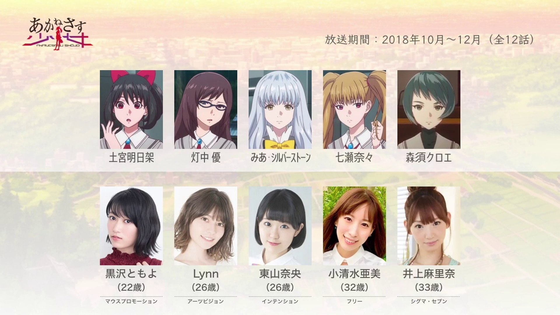 あかねさす少女の声優さんたちは こんな顔 動画 Dailymotion