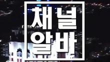 가요주점면접 CHANNELALBA.COM 가요주점구인구직 ឲ 가요주점공주님모심 강남 유흥알바 가요주점 가양스웨디시 ᓧ 가사도우미하는일 가사도우미앱 ᓹ 가사도우미알바 가사도우미시급 ᔔ 분당 업소알바 가사도우미