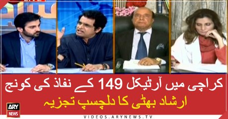 Irshad Bhatti comments over Centre's plan to invoke Article 149 in Karachi