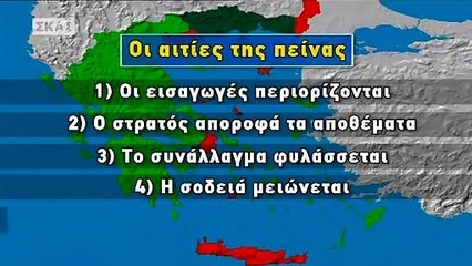 Εμείς οι Ελληνες - Ντοκιμαντέρ ΣΚΑΪ S01E09