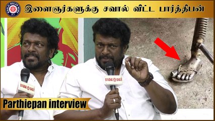 Download Video: இளைஞர்களுக்கு சவால் விட்ட பார்த்திபன்  R. #Parthiepan Interview | Oththa Seruppu Size 7