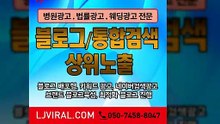 검색어광고〖LJVIRAL.com〗유투브광고
