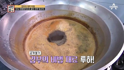 ※갑부의 대박 비법※ 향신료 듬뿍~ 인도 전통 방식으로 끓인 진한 밀크티!