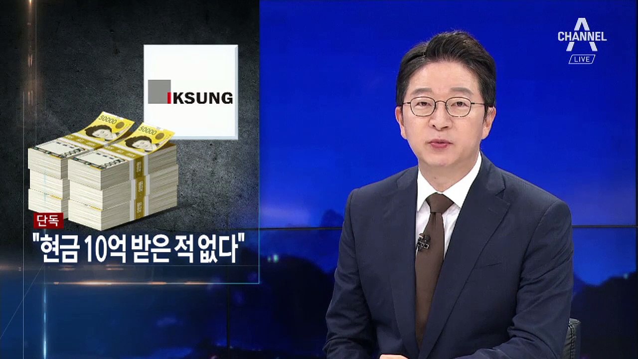 [단독]익성 측 “조국 5촌 조카에게 현금 10억 받은 적 없다”