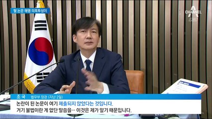 검찰 수사로 드러난 조국 장관의 ‘거짓말’ 논란