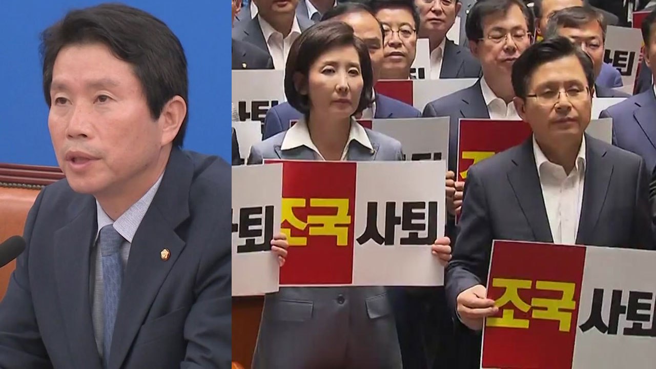 與 "조국 블랙홀 넘어서 민생에 주력"...野 "조국 사퇴" / YTN