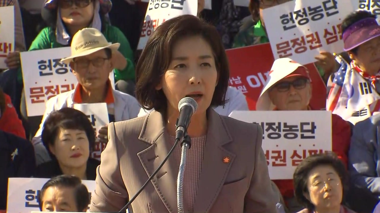 [현장영상] 나경원 "추석 민심 무도한 정권 심판 주문" / YTN