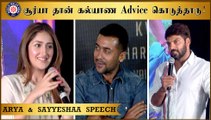 சூர்யா தான் கல்யாண Advice கொடுத்தாரு! Arya & Sayyeshaa Speech | Kaappaan Press Meet