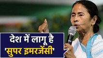 Mamta Banerjee ने International Democrcy Day पर कहा: देश में 'सुपर इमरजेंसी' | वनइंडिया हिंदी