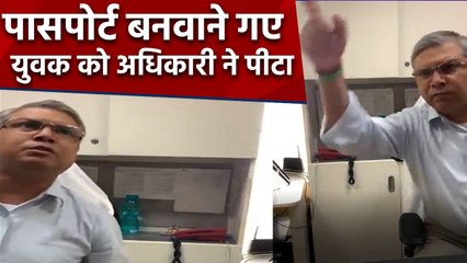 Ghaziabad Passport Seva Kendra के APO ने युवक से की अभद्रता और मारपीट, Watch Video | वनइंडिया हिंदी