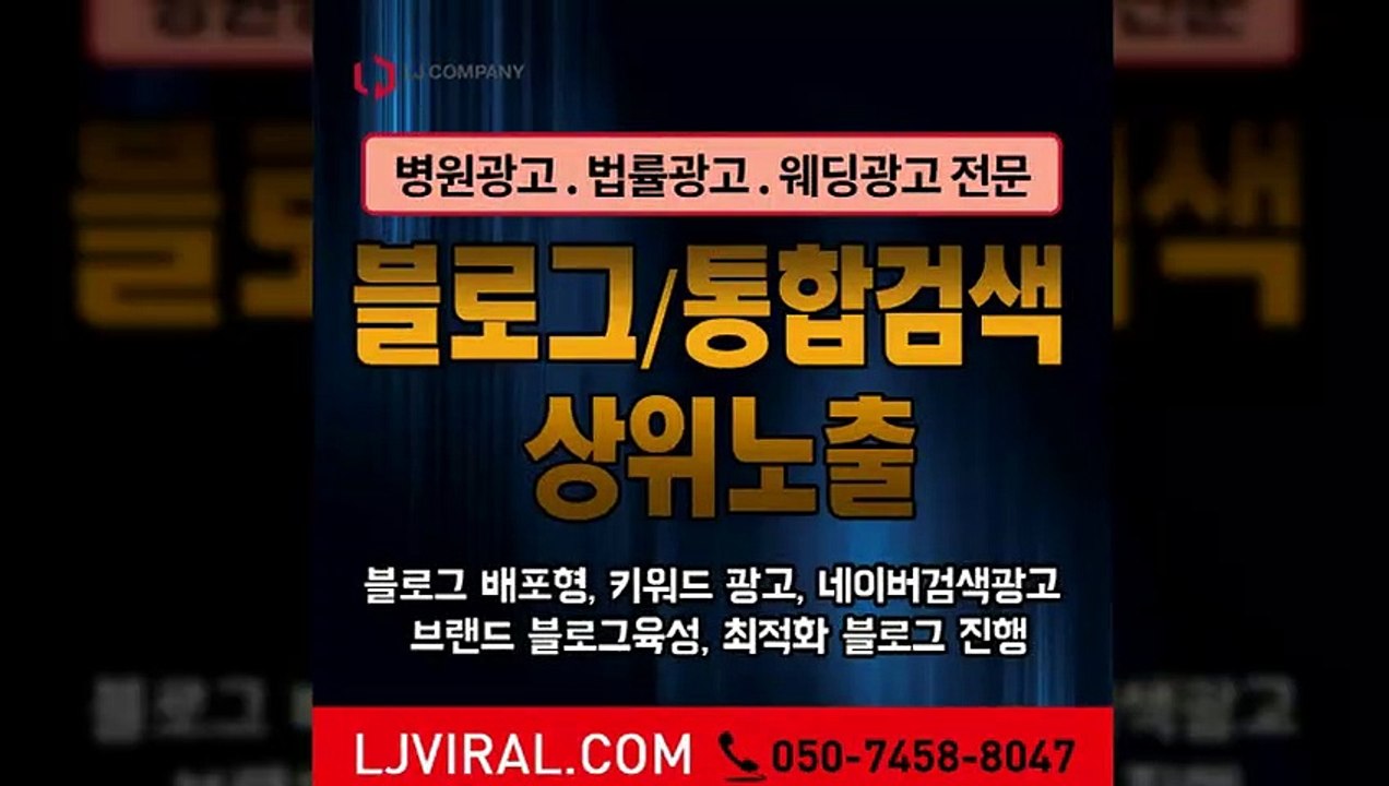 광고마케팅〖LJVIRAL.CoM〗광고기획