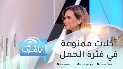 أكلات ممنوعة خلال فترة الحمل.. وهذا أفضل نظام غذائي