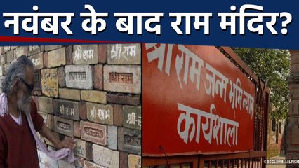 Ayodhya में Subramanian Swamy का दावा- November बाद शुरू होगा Ram temple का निर्माण  |वनइंडिया हिंदी