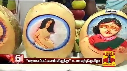 சென்னை தீவுத்திடலில் "மதராசப்பட்டினம் விருந்து" உணவுத்திருவிழா... நடிகர் விவேக் பாராட்டு