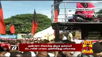 அண்ணாவின் 111-வது பிறந்தநாளையொட்டி சென்னை வள்ளுவர் கோட்டத்தில் அமைந்துள்ள அண்ணா சிலைக்கு திமுக தலைவர் ஸ்டாலின் மாலை அணிவித்து மரியாதை.
