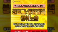 모바일통합검색〖LJVIRAL.com〗온라인키워드광고