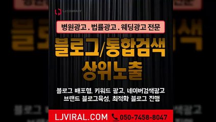 바이럴마케팅대행〖LJVIRAL.COM〗블로그마케팅업체