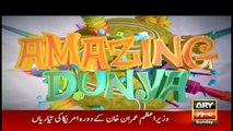 Amazing Dunya | ARYNews | 15 Septemder 2019