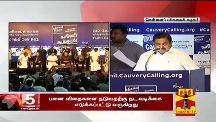 மரக்கன்றுகளை நட்டு பராமரிக்க மக்கள் அனைவரும் ஒன்றிணைய வேண்டும் - முதலமைச்சர் பழனிசாமி